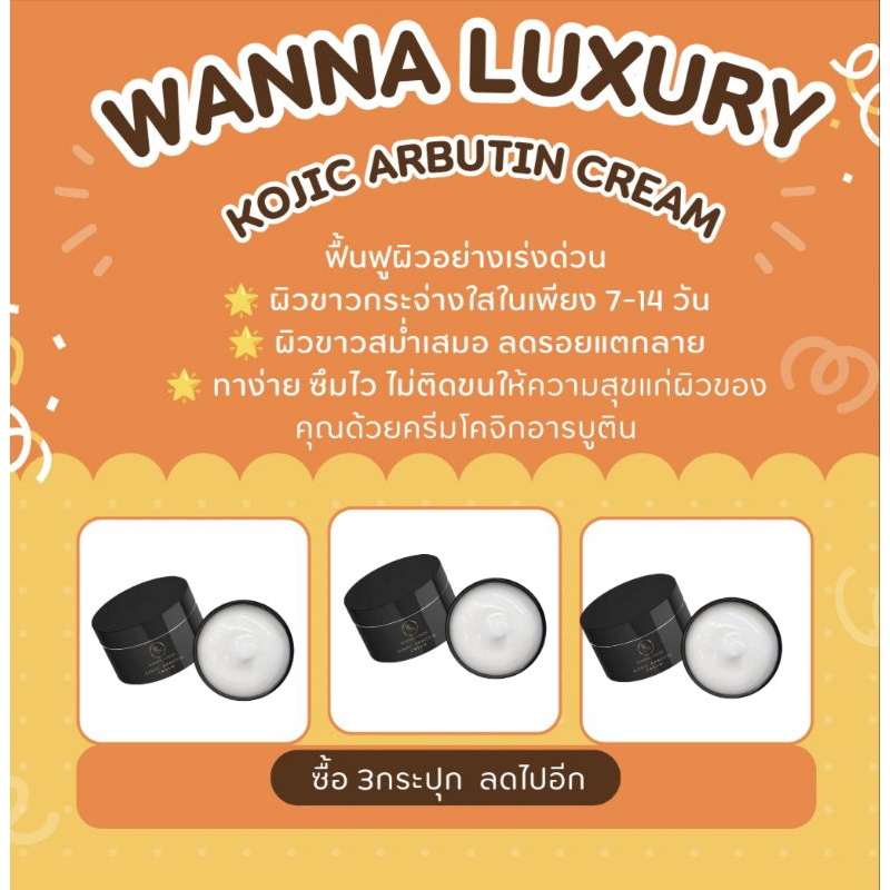 (3กระปุก) KOJIC ARBUTIN CREAM (WANNALUXURY )