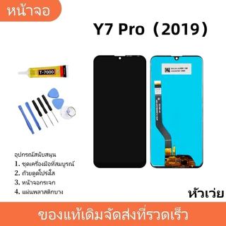 หน้าจอ LCD หัวเว่ย FOR HUAWEI Y7 (2019),Y7pro(2019) Display จอ + ทัช อะไหล่มือถือ อะไหล่ จหัวเว่ย Y7 2019,DUB-LX2
