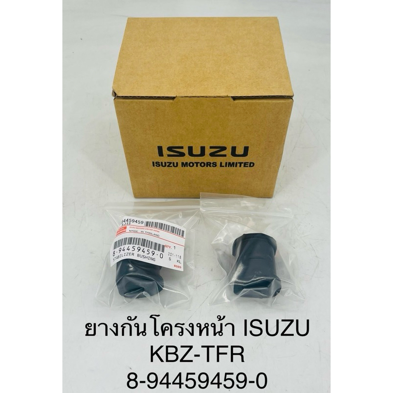 ยางกันโครงหน้า ISUZU KBZ-TFR (8-94459459-0) แท้