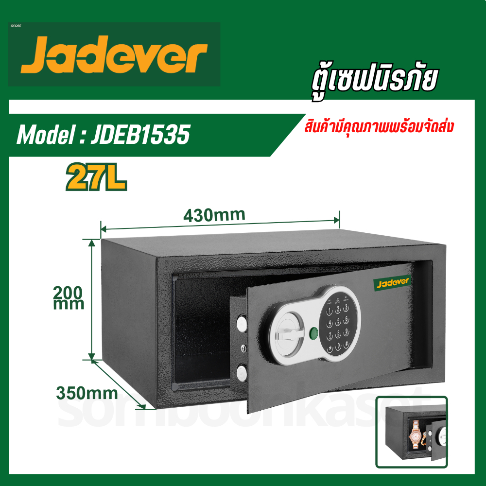 JADEVER ตู้เซฟ ตู้นิรภัยอิเล็กทรอนิกส์ ขนาด 20 x 43 x 35 ซม. ตู้เซฟนิรภัย รุ่น JDEB1535