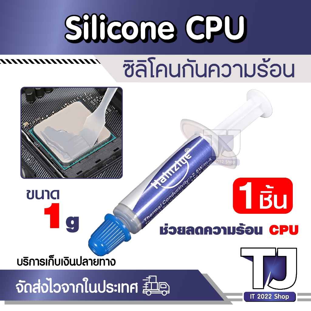 ซิลิโคนระบายความร้อน ซิลิโคน cpu คอมพิวเตอร์ ซิลิโคน thermal grease ซิลิโคนระบายความร้อน cpu ( ขนาด 