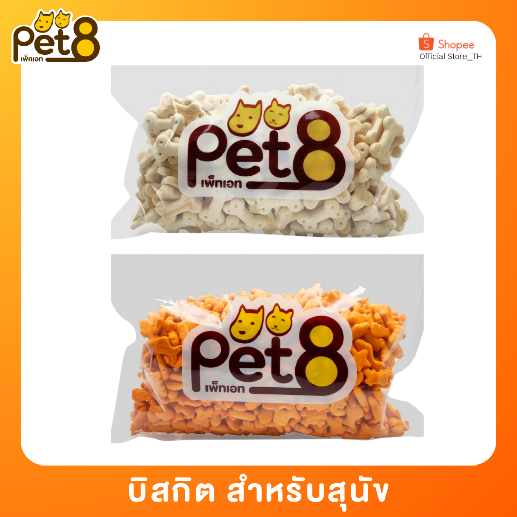 PET8 บิสกิตสำหรับสุนัข และแมว ขนาด 450g. หอมเหมือนออกจากเตาใหม่ๆ