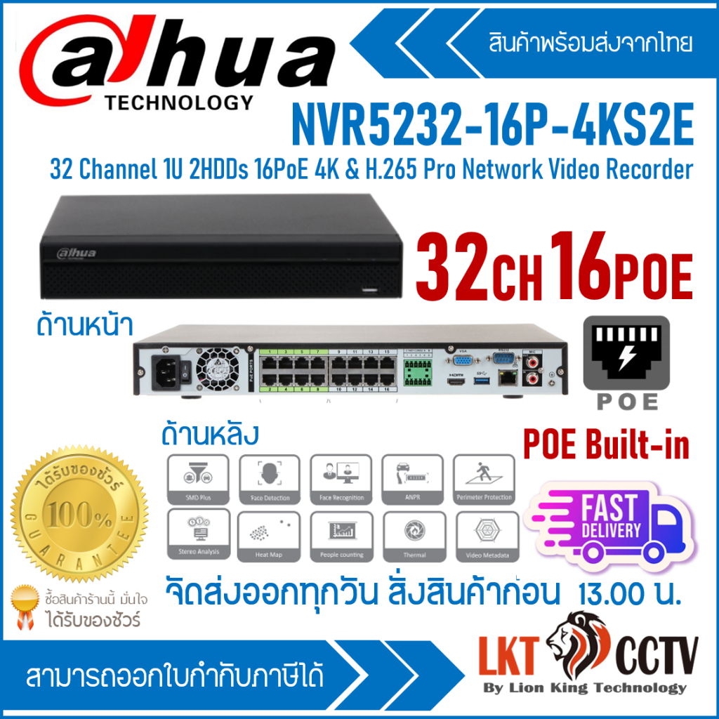 NVR5232-16P-4KS2E เครื่องบันทึกภาพ กล้องวงจรปิด Dahua 32ch Compact 1U 2HDD 16PoE NVR