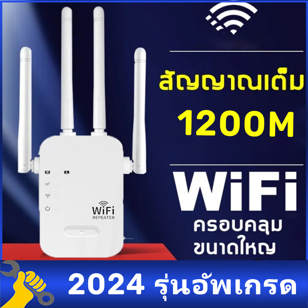 ตัวดูดสัญญาณ wifi 2.4Ghz ตัวขยายสัญญาณ wifi 1200Mbps สุดแรง 4เสาอากาศขยาย เครื่องช่วยขยายสัญญาณ Wifi Repeater RB76