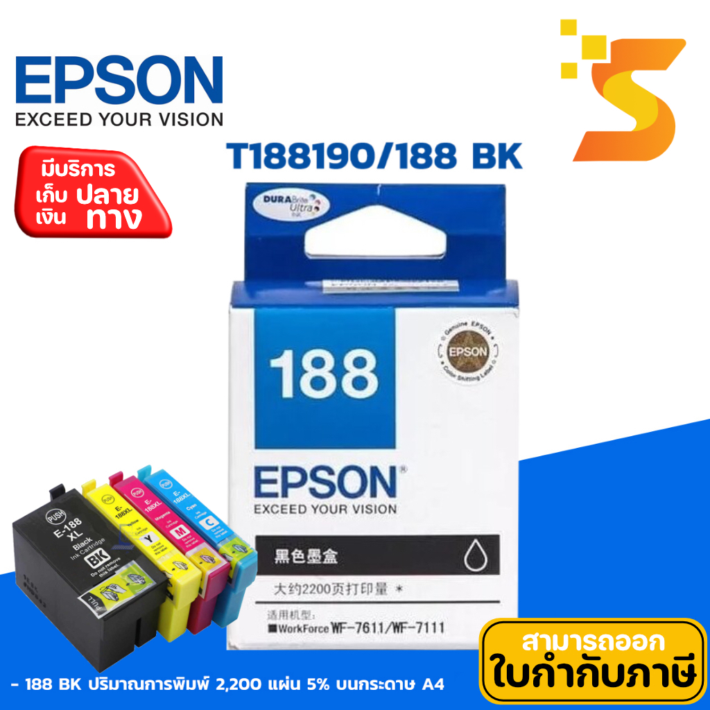 🔥หมึกอิงค์เจ็ท Epson 188 BK  สีดำ (T188190)✅ใช้กับ Epson รุ่น  WorkForce WF-7111/ WF-7211/ WF-7611/ WF-7711💯