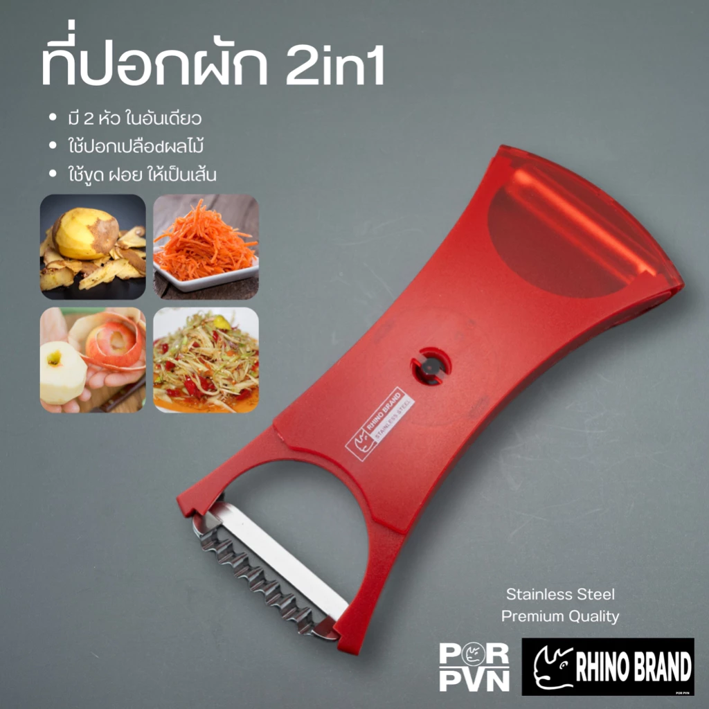 ปอกผัก และ ผลไม้ 2 in 1 ปอกเปลือก และ ฝอยเป็นเส้น by Rhino Brand No.213