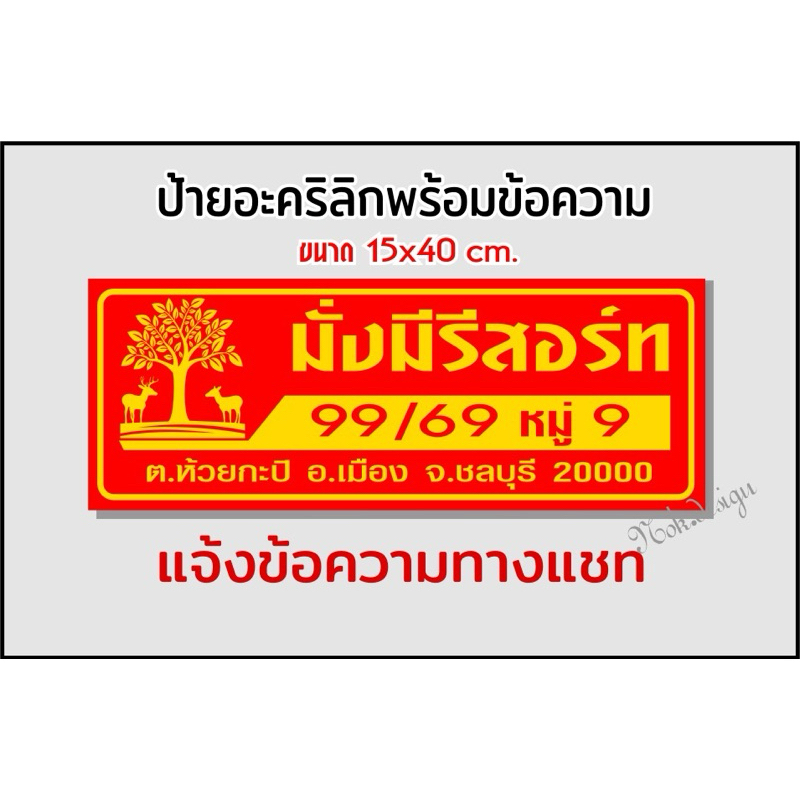 ป้ายบ้านเลขที่ อะคริลิกติดสติกเกอร์ สไตล์โมเดิร์นโลโกต้นไม้(ขนาด15x40cm.) - รูปที่ 4