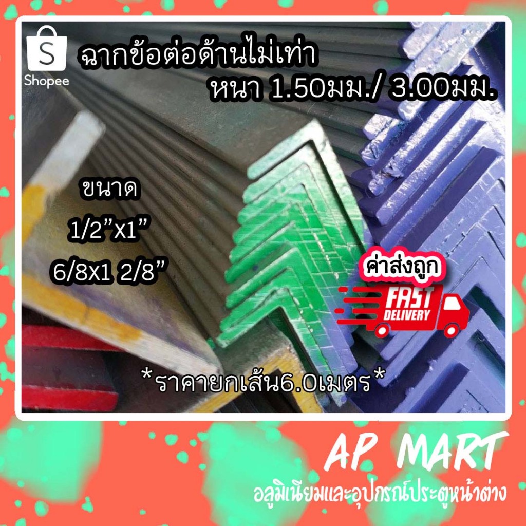 ฉากข้อต่อด้านไม่เท่า อลูมิเนียมฉากไม่ชุบ **ขายยกเส้น**