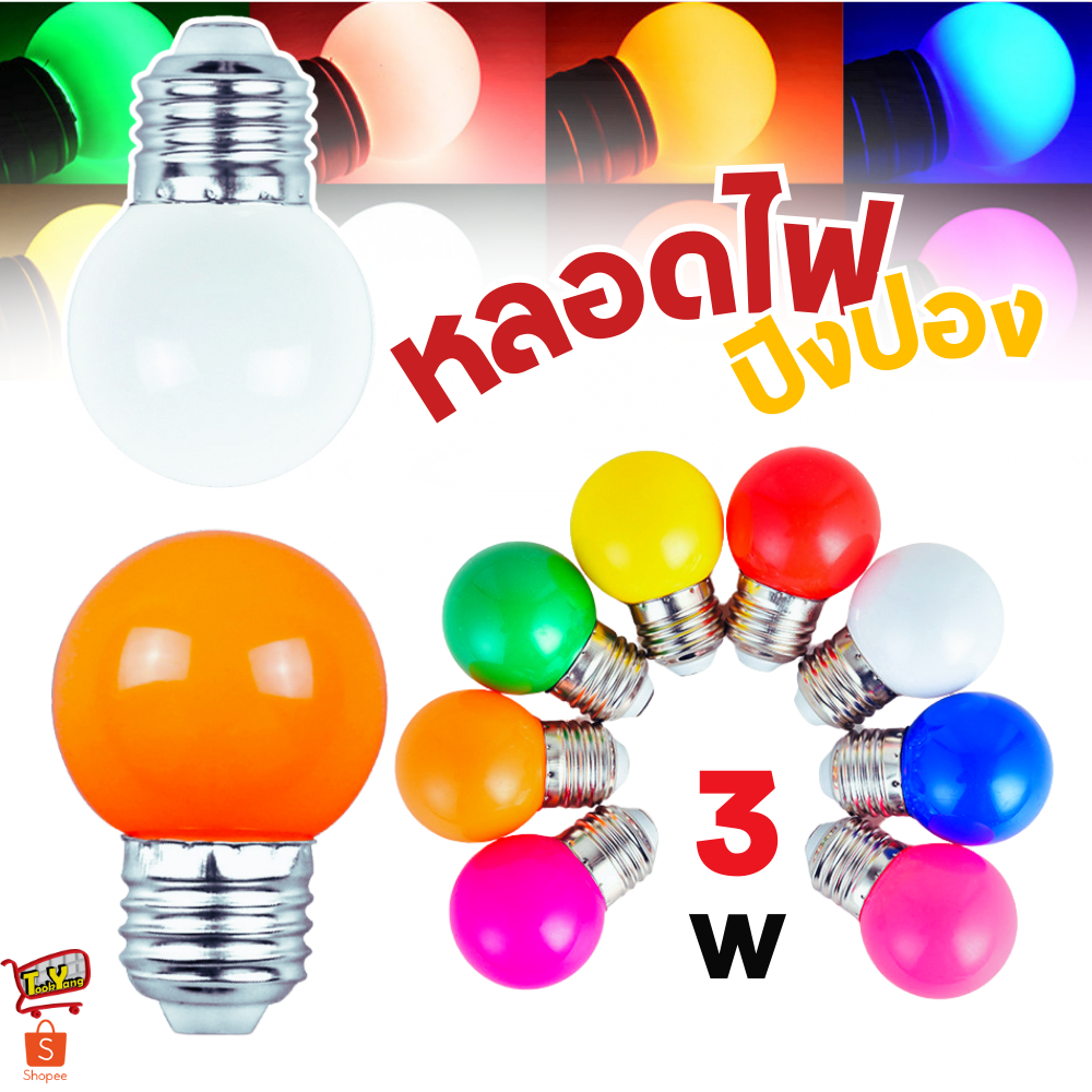 PAE-403 หลอดไฟปิงปอง 3W พกพา LED