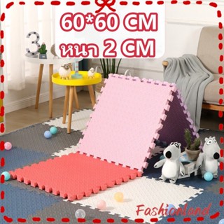 แผ่นรองคลาน รุ่นหนาพิเศษ หนา 2cm ขนาด60*60 มีขอบปิดร่องให้สว…