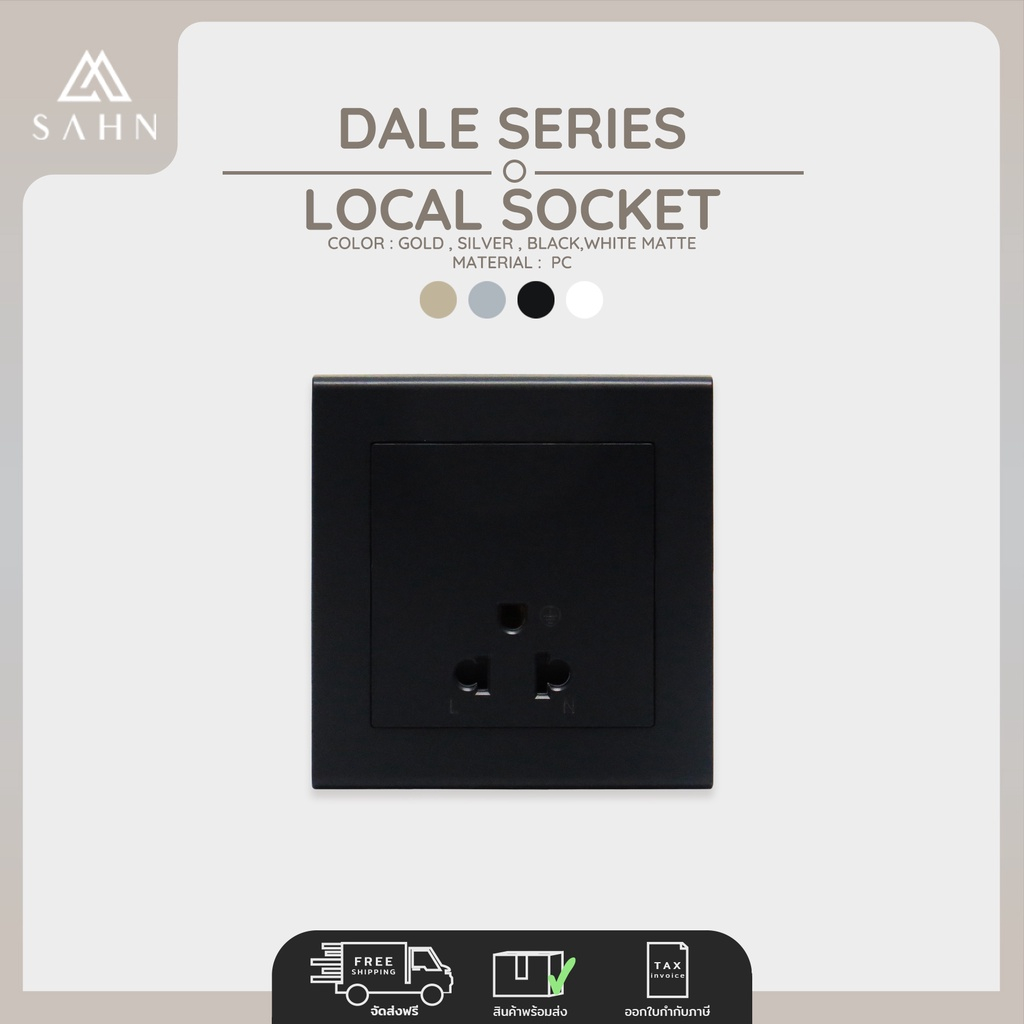 Simplex Local Socket [SAHN] ปลั๊กเดี่ยว รุ่น Dale Series (D10L) ดีไซน์ไร้กรอบ สวยงาม และทันสมัย – โปรปัง