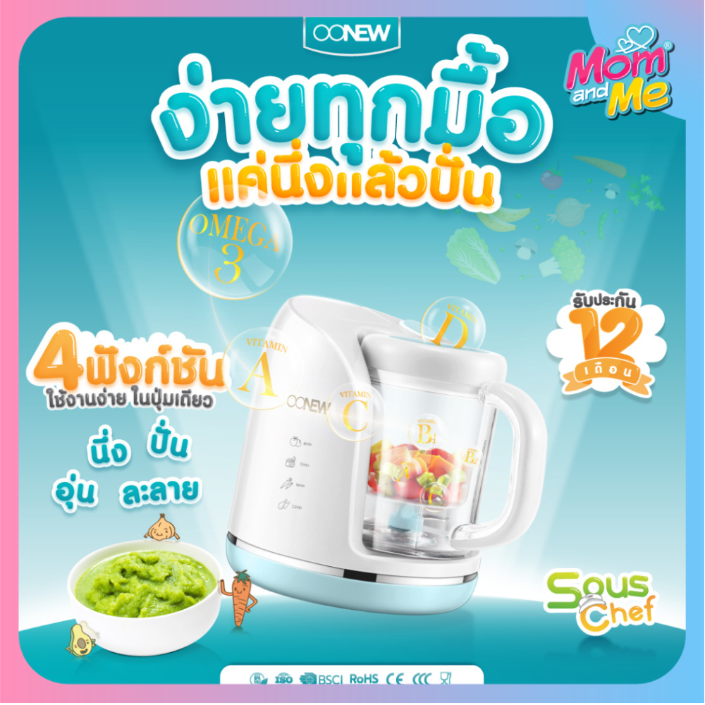 OONEW เครื่องนึ่งปั่นอาหารเด็ก รุ่น SousChef