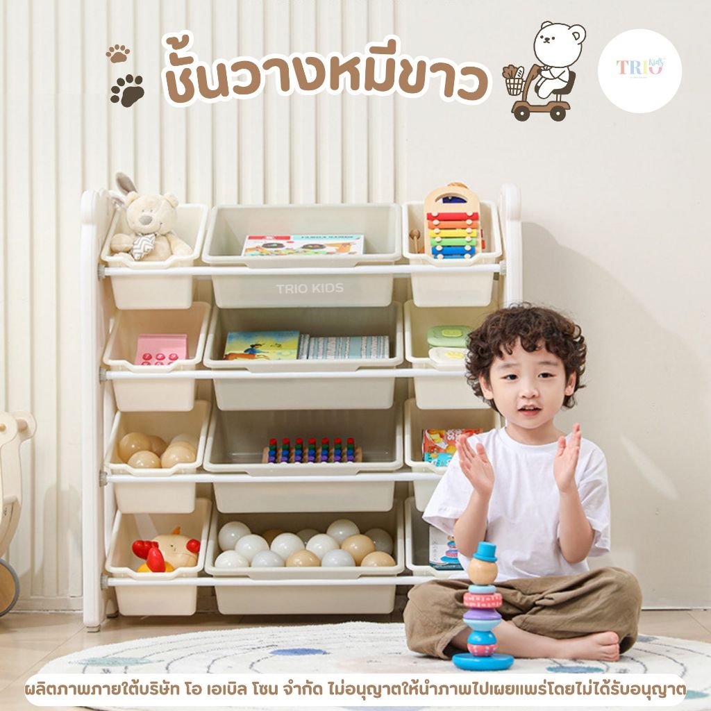 Set ชั้นวางของ หมีขาว กล่องเก็บของอเนกประสงค์ งานพรีเมี่ยม ใส่ของเล่นจัดระเบียบ มินิมอล