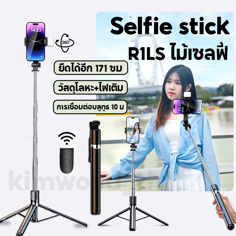 Kimwood R1L ไม้เซลฟี่ ขาตั้งกล้องไม้เซลฟี่ไร้สาย 1.7m ไม้เซลฟี่หมุน 360 ไม้ถ่ายเซลฟี่ selfie stick รีโมทคอนโทรลบลูทูธ