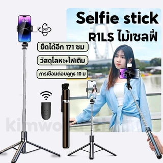 Kimwood R1L ไม้เซลฟี่ ขาตั้งกล้องไม้เซลฟี่ไร้สาย 1.7m ไม้เซลฟี่หมุน 360 ไม้ถ่ายเซลฟี่ selfie stick รีโมทคอนโทรลบลูทูธ