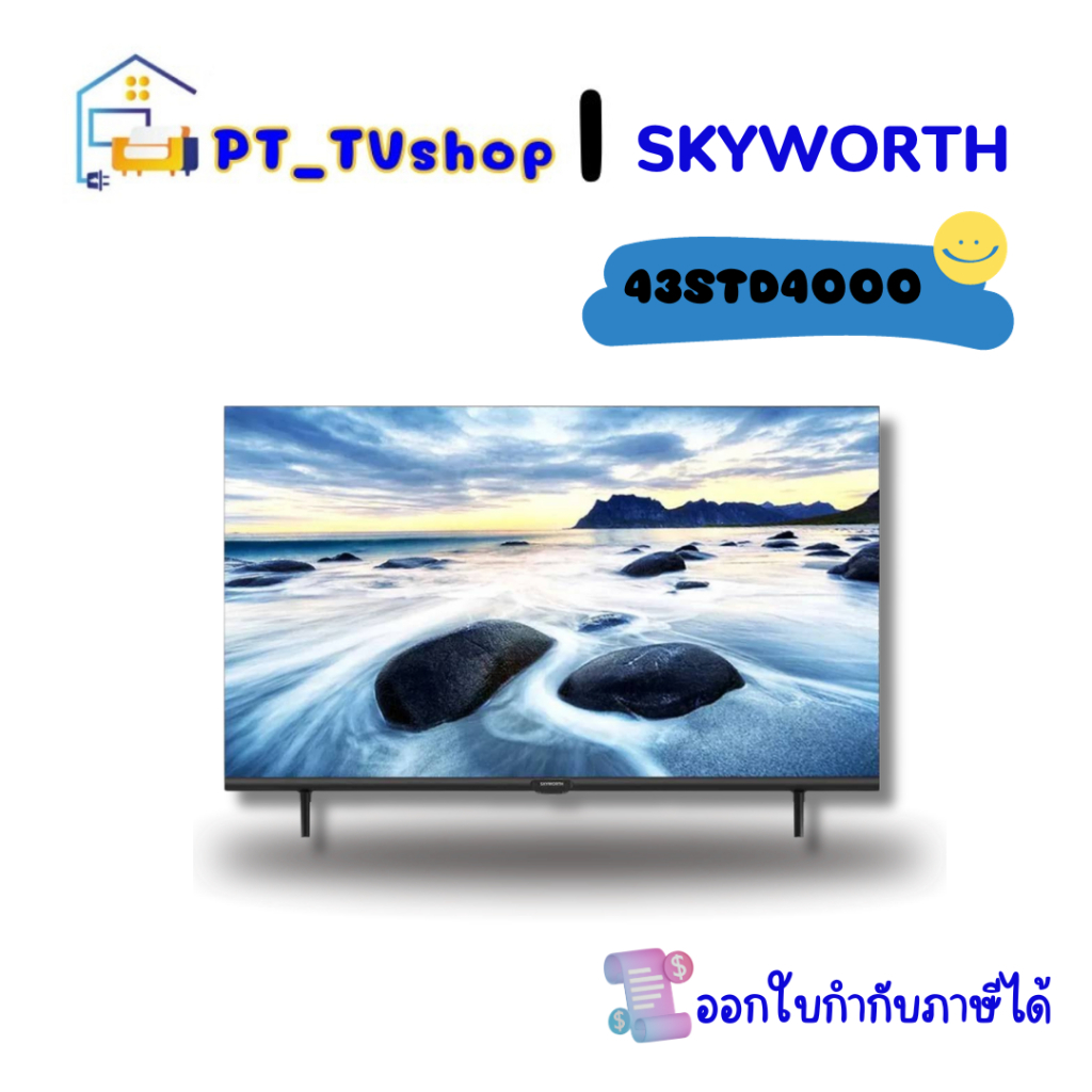 TV SKYWORTH รุ่น 43STD4000 SMART