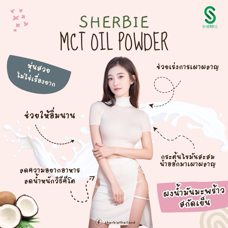 Sherbie MCT Oil Powder set 4+1