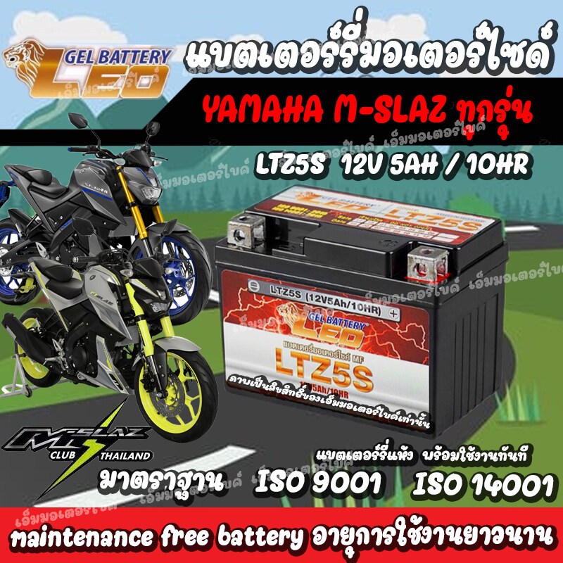 แบตเตอรี่สำหรับ Yamaha M-Slaz ทุกรุ่น ตัวหัวฉีด แบตเตอรี่ใหม่ ยามาฮ่า เอ็มสแลซ ทุกรุ่น ทุกปี แบตเตอรี่ 12โวลท์ 5แอมป์ 12
