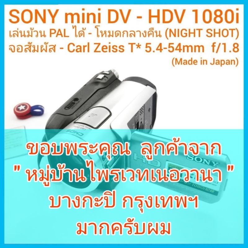 กล้องถ่ายวีดีโอ SONY HDR-HC7 ใช้ม้วน mini DV (เล่นม้วนระบบ PAL - NTSC ได้) จอสัมผัส พร้อมแบตฯแท้ ชาร