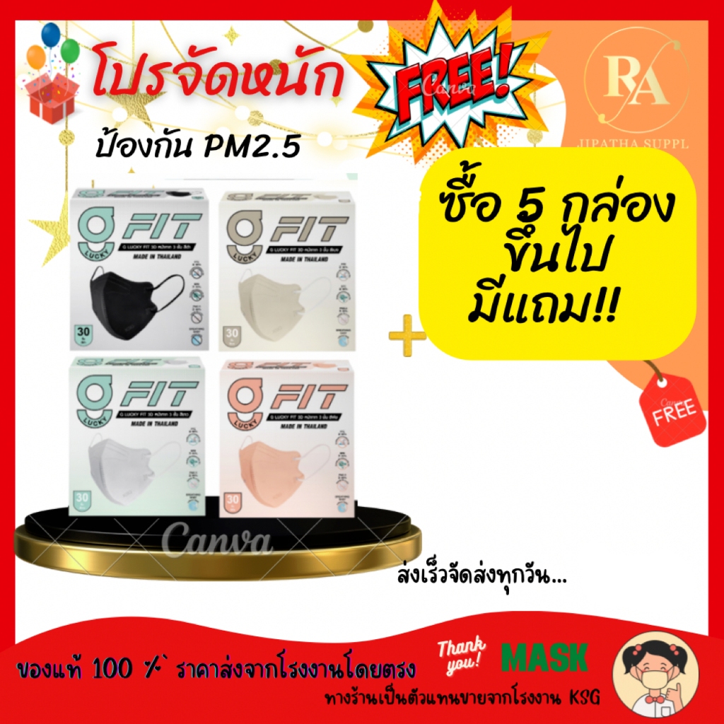 ล็อตใหม่ล่าสุด!! หน้ากาก G LUCKY FIT 3D 3ชั้น แบบกล่อง บรรจุ 30 ชิ้น ป้องกันฝุ่น PM2.5