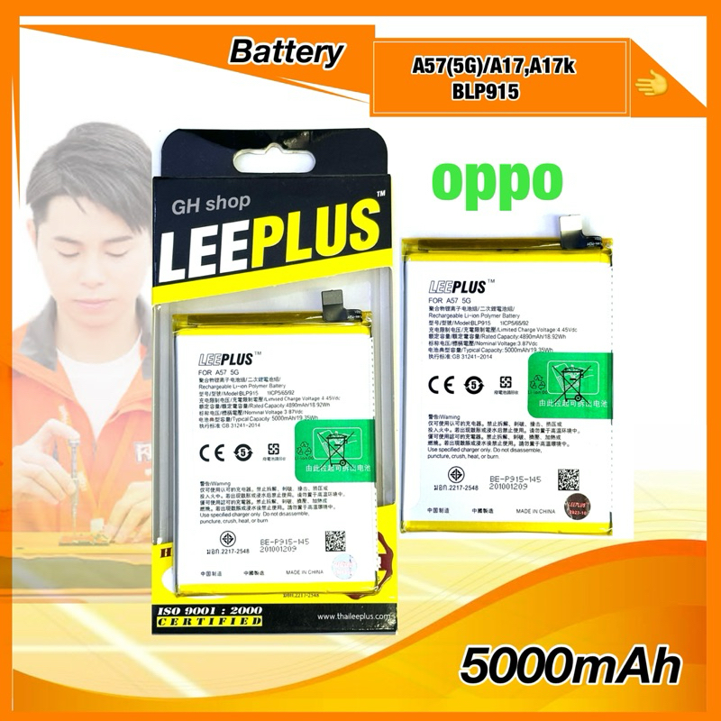 แบตเตอรี่ oppo A57(5G),A17,A17k,BLP915 ยี่ห้อleeplus แท้ battery