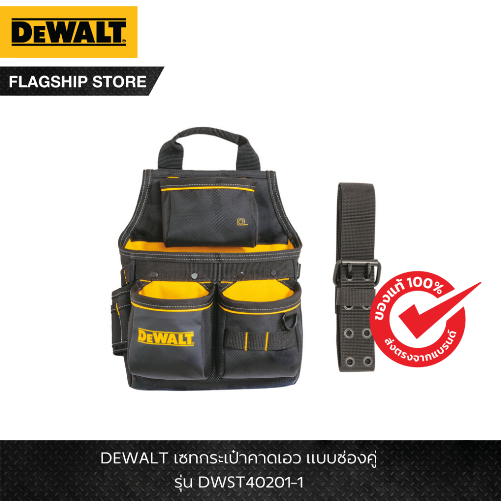 DEWALT รุ่น DWST40201-1 เซทกระเป๋าคาดเอว DEWALT แบบช่องคู่