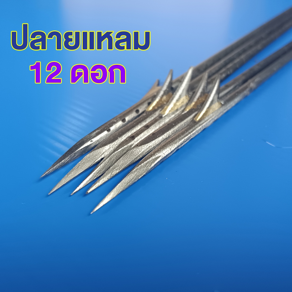 ลูกดอกยิงปลา ปลายแหลมพิเศษ  4 มิล 25-40 เซน จำนวน 12 ดอก ล๊อบนและล๊อกล่าง