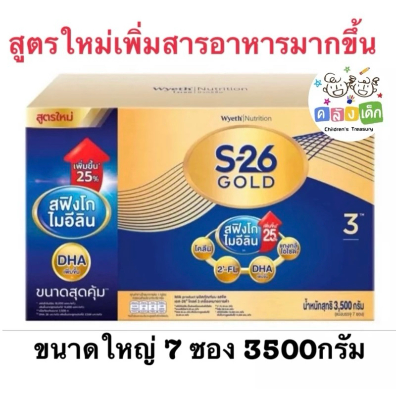 S26โกลด์โปรเกรสสูตร3สูตรใหม่ล่าสุดมี2FL ขนาด2750-3300กรัมนมผงแท้100%(สีทอง)