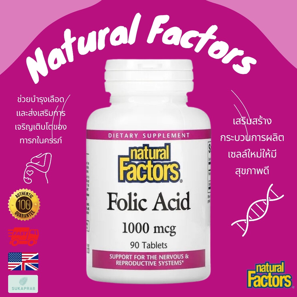 พร้อมส่ง Natural Factors Folic Acid 1,000 mcg 90 Tablets โฟลิค เอซิด