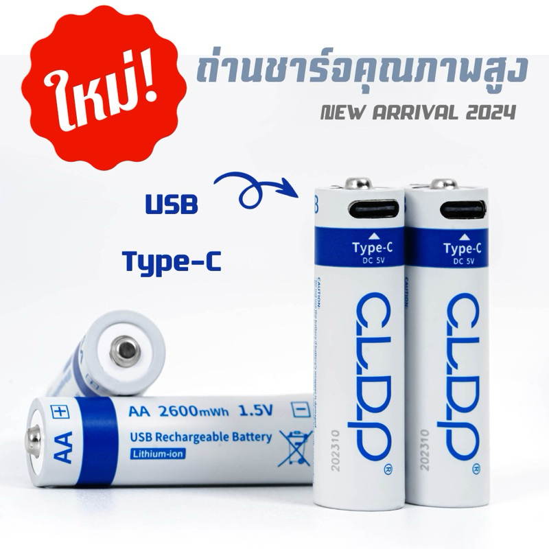 ใหม่ ถ่านชาร์จ AA AAA USB Type-C รับประกันคุณภาพ 1 ปี Lithium battery rechargeable USBC 2600/750 mWh