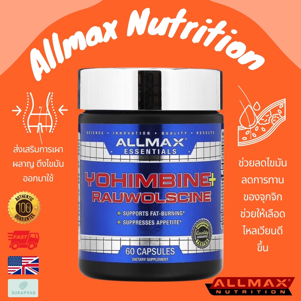 พร้อมส่ง ALLMAX Yohimbine + Rauwolscine 60 Capsules