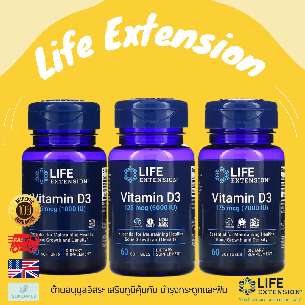 พร้อมส่ง Life Extension Vitamin D3 1,000 5,000 7,000 IU