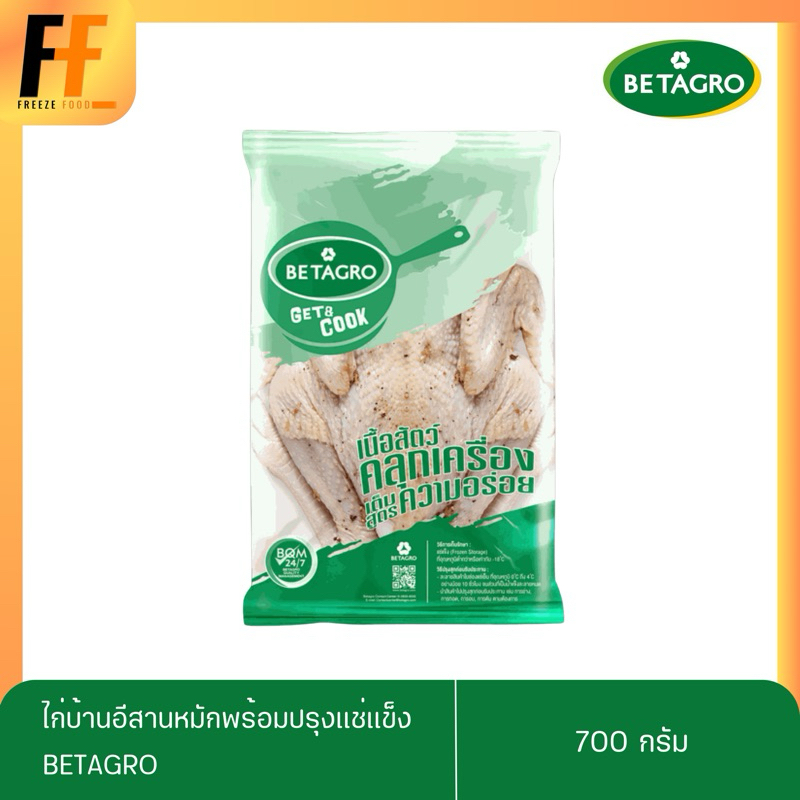 ไก่บ้านอีสานหมักพร้อมปรุงแช่แข็ง ตราเบทาโกร 700 กรัม