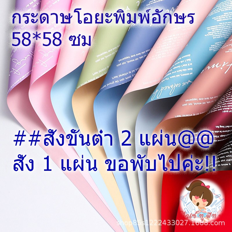 กระดาษโอยะสองสีห่อช่อดอกไม้ Ouyaพิมพ์ภาษาอังกฤษ เทศกาลวาเลนไทน์ ครบรอบ กันน้ำได้100เ%ขนาด58*58ซม