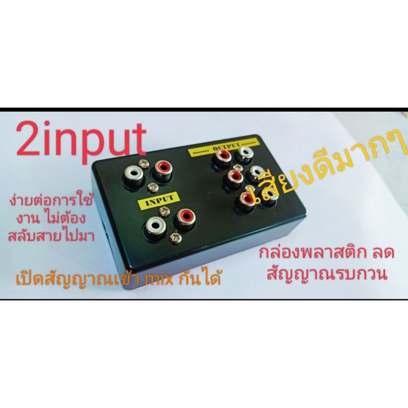 2input   กล่องลิ้งค์ เข้า2ออก6  LineLink