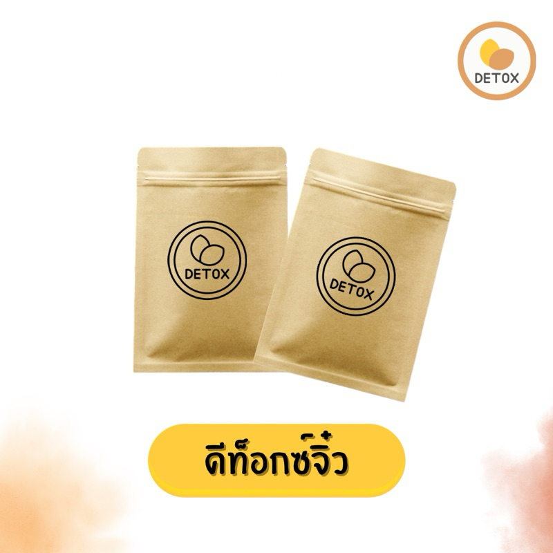 Supermax Detox จิ๋ว ดีท็อกซ์ – โปรปัง