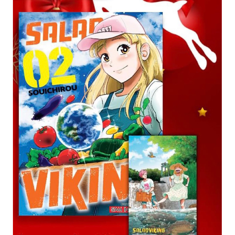 📚 SALAD VIKING เล่ม 1-2+โปสการ์ด (แยกเล่ม)(มือ1) By 🦊 Read Read Read 🦊 (ใส่กล่อง)