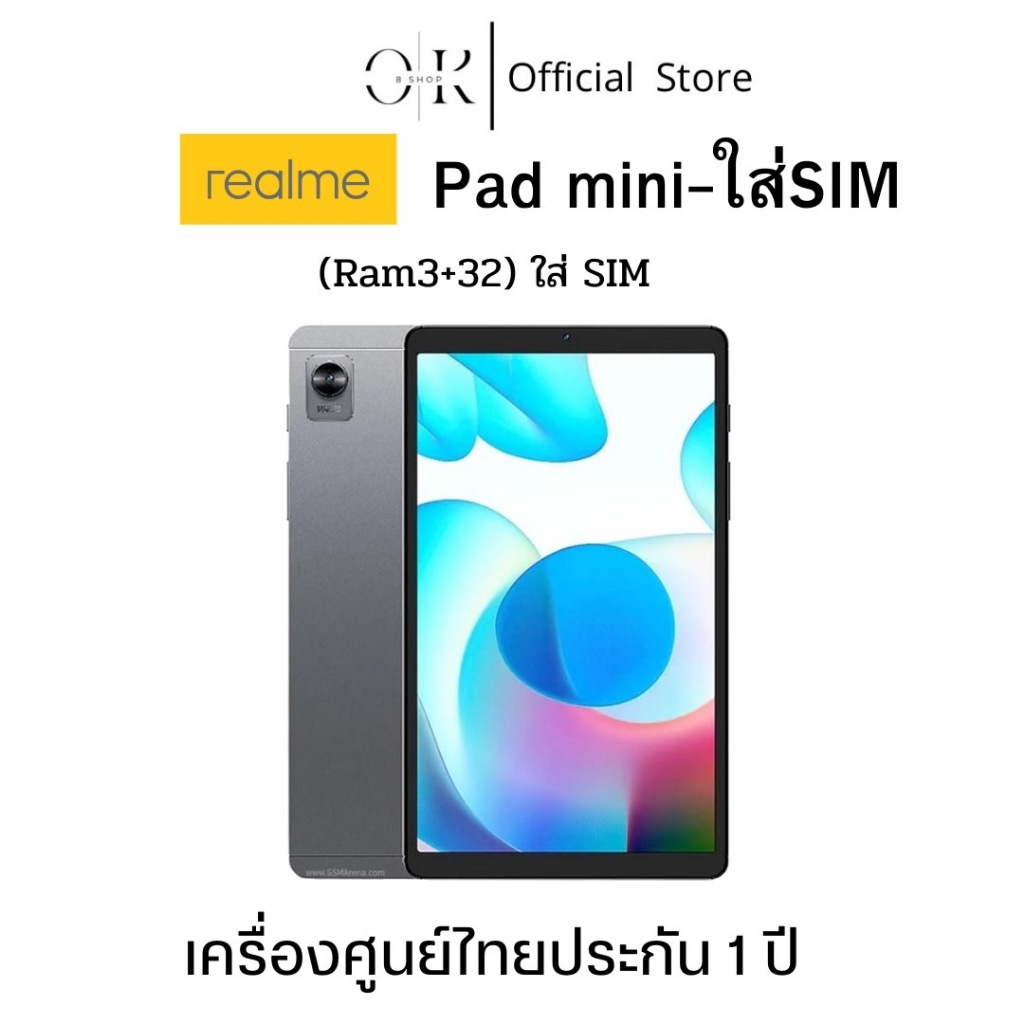 แท็บเล็ต realme Pad mini - เรียวมี (3+32รุ่น ใส่ Sim โทรออกได้ มือ 1) รับประกันศูนย์ไทย 1 ปี