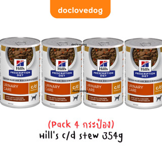 [Pack 4] Hill’s C/d stew dog can 12.5oz / 354g อาหารกระป๋องส…