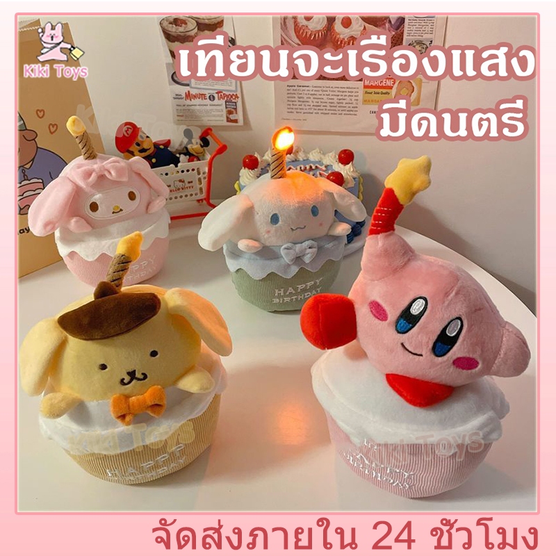 ตุ๊กตาวันเกิด รูปเค้กร้องเพลง น่ารัก มีไฟ LED สร้างสรรค์ ของขวัญวันเกิด มี 7 สไตล์ ส่งจากกทม น่ารัก มีไฟ LED สร้างสรรค์