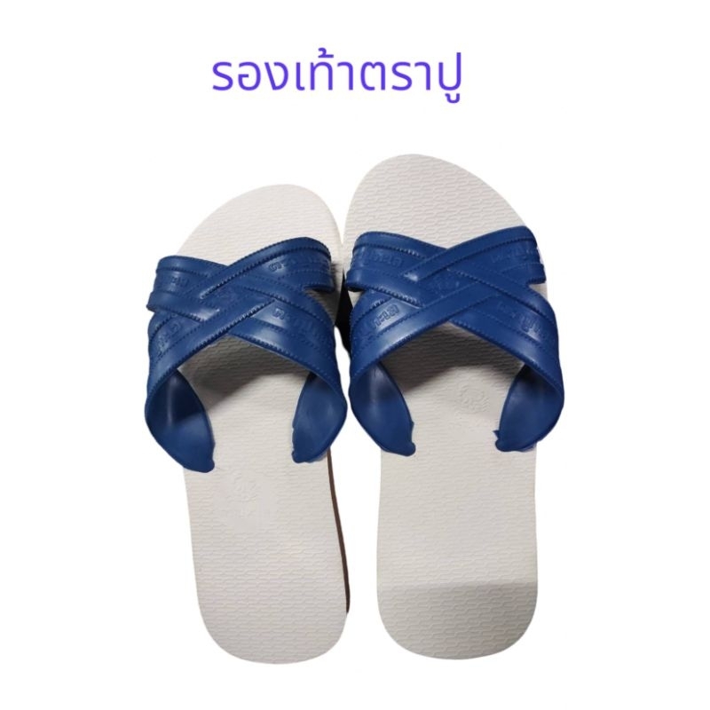 รองเท้าแตะตราปู ของแท้100%มีไซส์พิเศษ(เบอร์12)