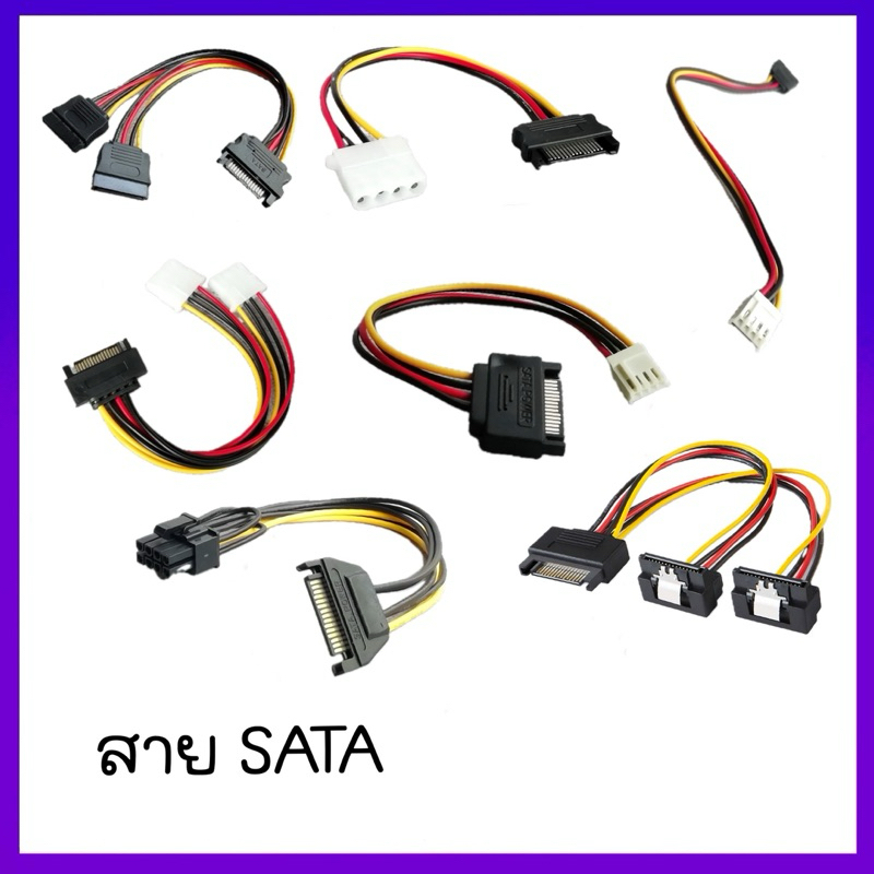 รวมมิตร แปลงสายไฟคอมพิวเตอร์ หลากหลายรุ่น SATA power/ 6PIN /8PIN