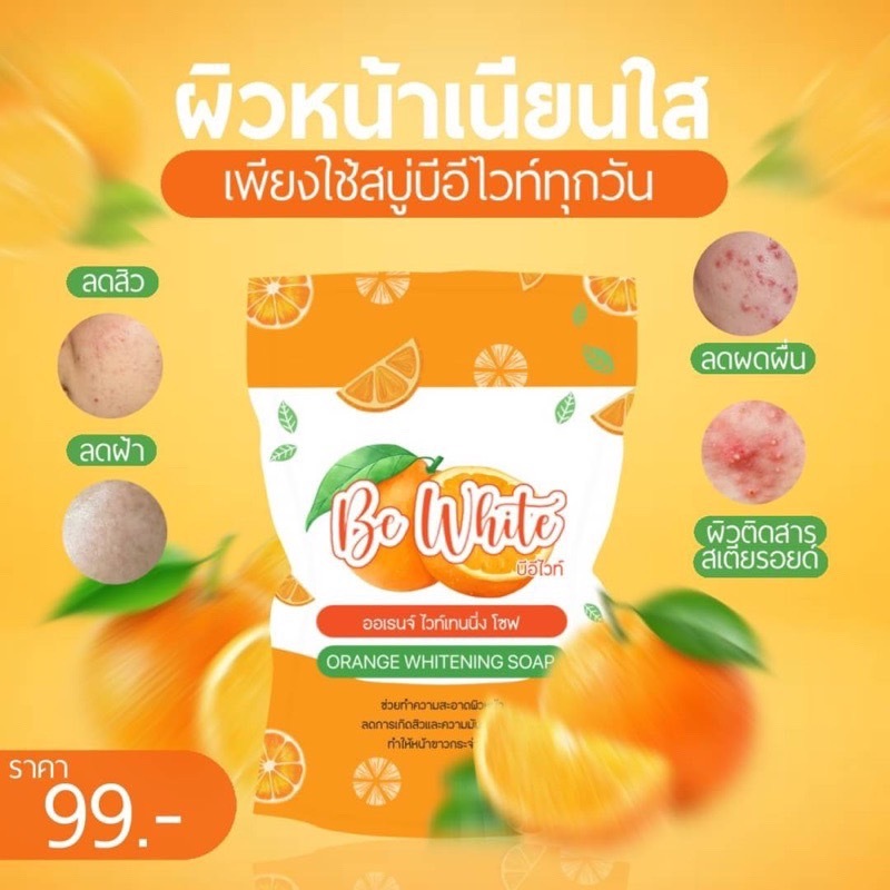 Be White Orange Whitening Soap สบู่บีไวท์ส้ม สบู่ส้มบีอีไวท์ 80 g.