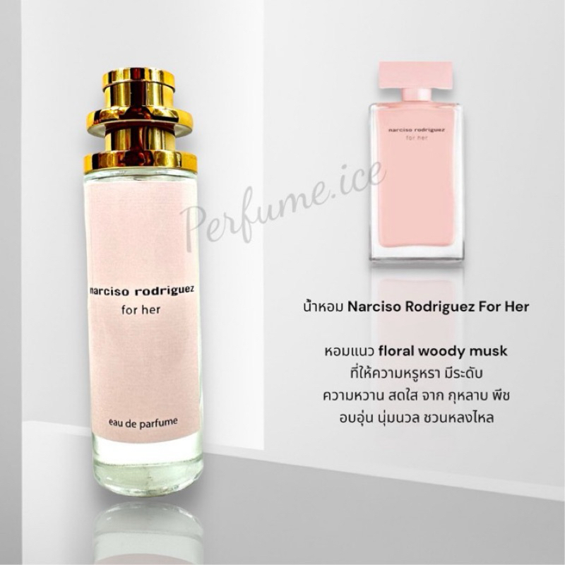 น้ำหอม นาซิสโซ for her 35ml (ตัวฮิตในตำนาน)