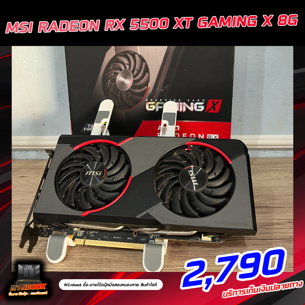 การ์ดจอมือสอง VGA MSI RADEON RX 5500 XT GAMING X 8G (มีกล่อง)