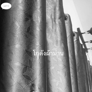 ผ้าม่านหนาตางกันเเสงกันเเอได้80-99%ลายใบ้ไม้เหล็ก เป็นงานสำเ…