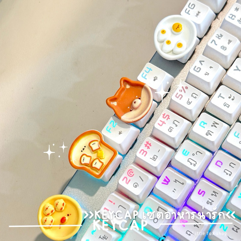 คีย์แคปเซตอาหารน่ารักพร้อมส่ง อัพเดท