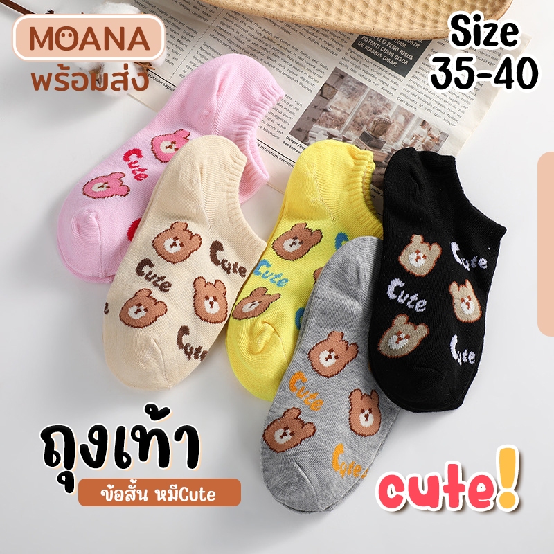 พร้อมส่ง : ถุงเท้า ลายมินิมอล หมีcute 5 สี ลายน่ารักเนื้อผ้านุ่ม