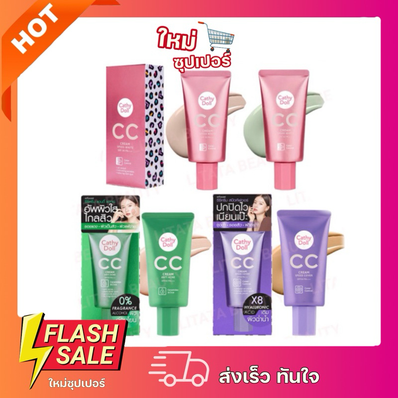 Cathy Doll CC Cream Speed White SPF 50 PA+++ เคที่ดอลล์ สปีดไวท์ ซีซีครีม เอสพีเอฟ50 พีเอ+++ 50 มล.