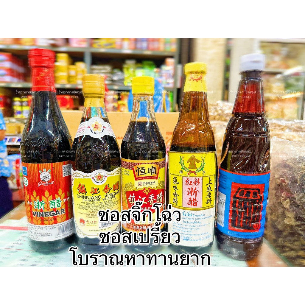 ซอสเปรี้ยว จิ๊กโฉ่วโบราณ มีให้เลือกหลากหลายยี่ห้อ อร่อย หาทานยากสำหรับเป็นซอส หรือน้ำจิ้มคู่อาหาร